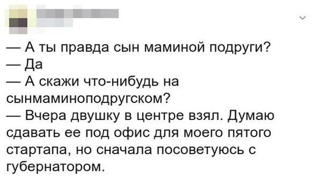 Сын маминой подруги, который всегда лучше тебя