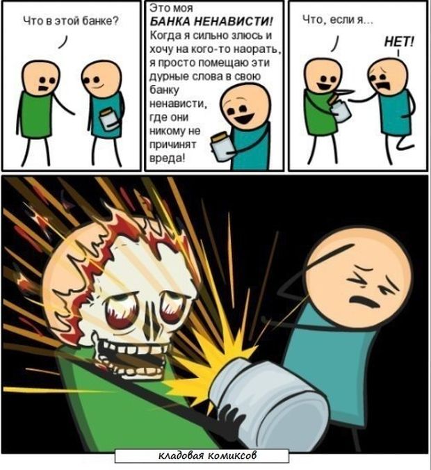 Смешные комиксы