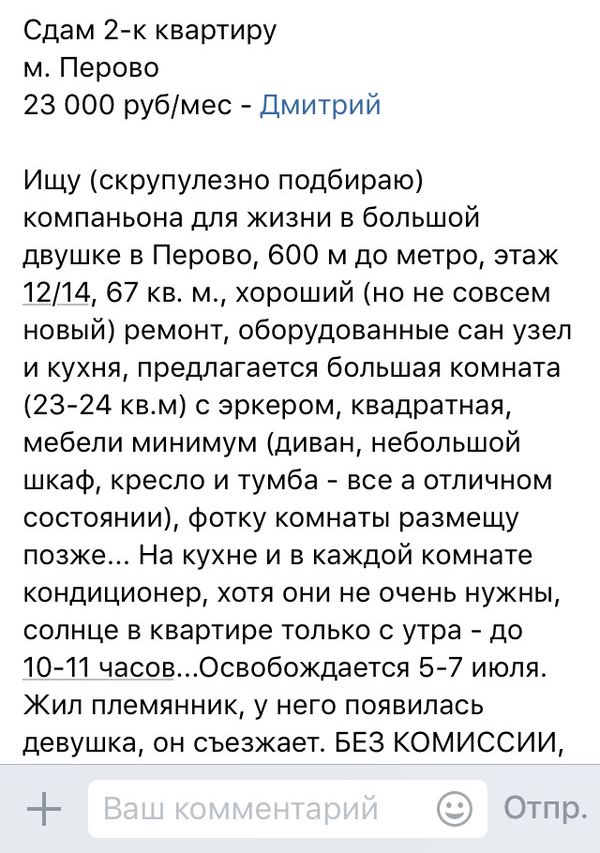 Необычные требования к квартиросъемщику