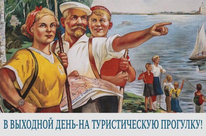 Как и где отдыхали в СССР Как и где отдыхали в СССР
