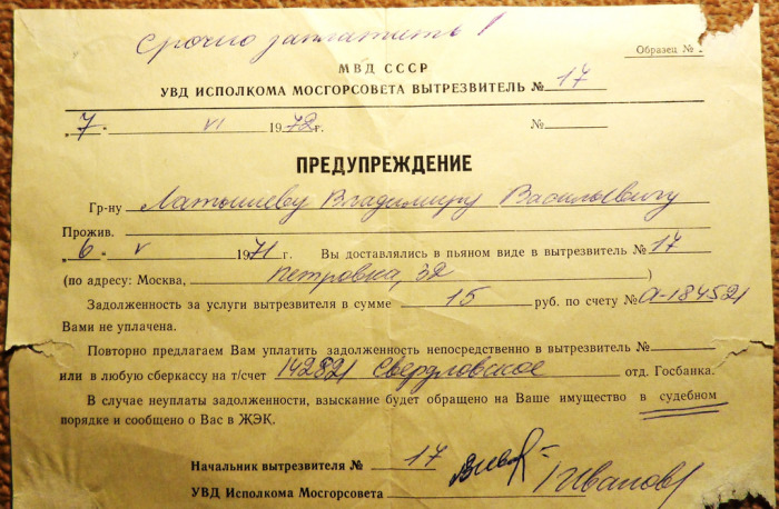 Медвытрезвители в СССР Медвытрезвители в СССР
