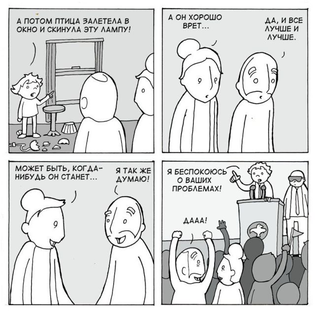 Смешные комиксы