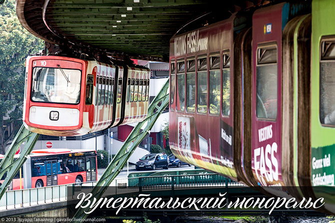 Уникальный монорельс в Вупертале Уникальный монорельс в Вупертале