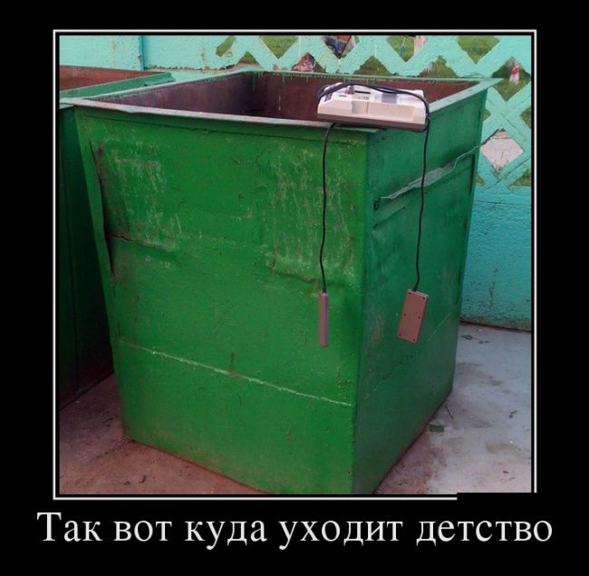 Демотиваторы