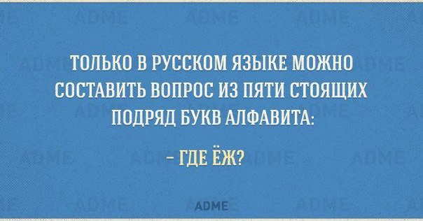 Тонкости русского языка