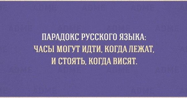 Тонкости русского языка