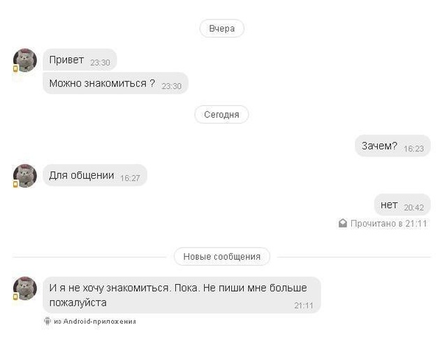 Когда мигранты пытаются познакомиться с девушками в сети