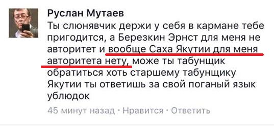 В Якутии глава чеченской диаспоры Руслан Мутаев угрожает местным жителям В Якутии глава чеченской диаспоры Руслан Мутаев угрожает местным жителям