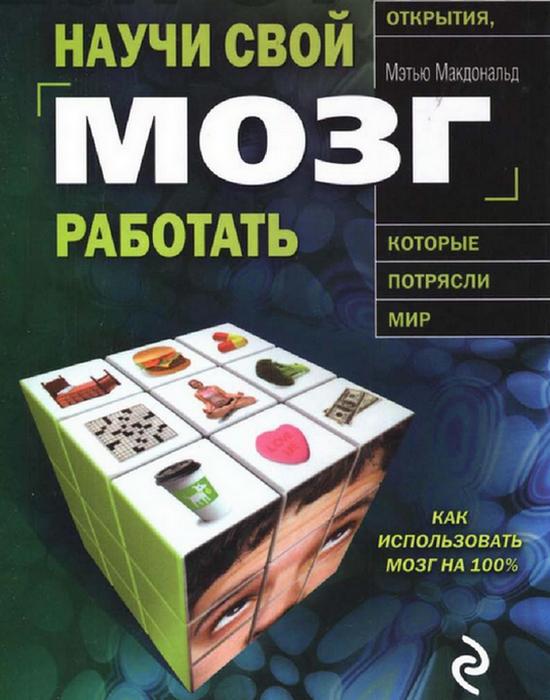 10 увлекательных книг, чтение которых позволит повысить IQ 10 увлекательных книг, чтение которых позволит повысить IQ