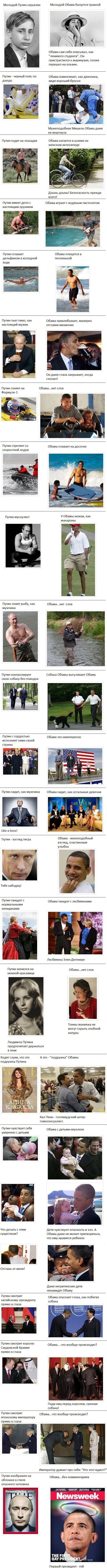 Американцы сравнили Путина и Обаму