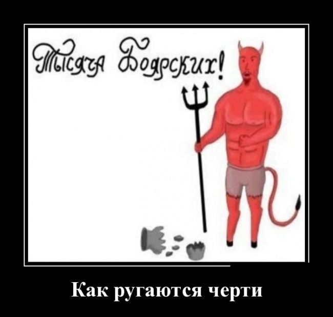 Демотиваторы