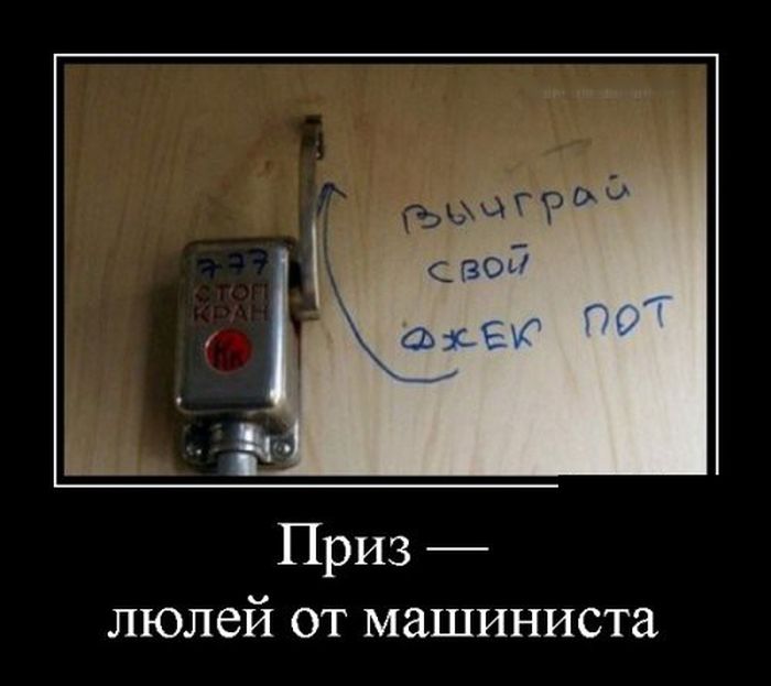 Демотиваторы