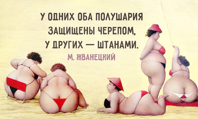 30 язвительных и мудрых цитат Михаила Жванецкого 30 язвительных и мудрых цитат Михаила Жванецкого