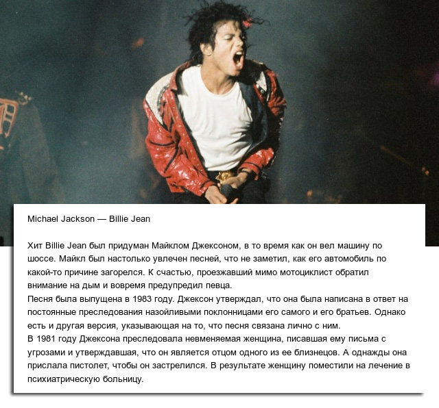 Истории появления на свет 10 известных во всем мире музыкальных хитов