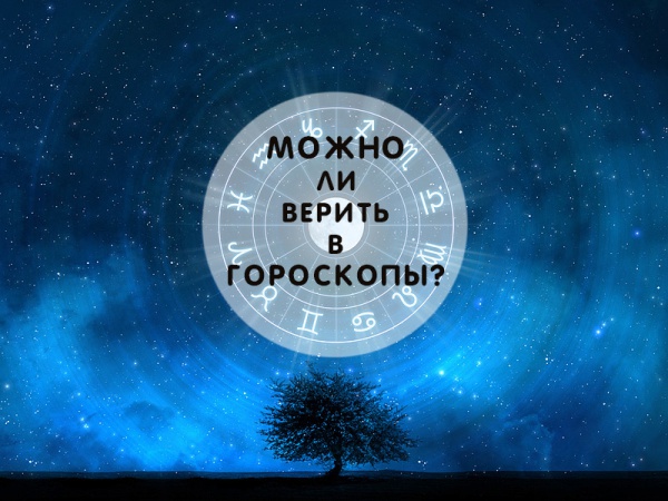 Ваше будущее на страницах глянцевых журналов. Можно ли верить гороскопам? Ваше будущее на страницах глянцевых журналов. Можно ли верить гороскопам?