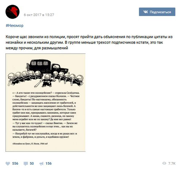 Жителя Краснодара вызвали на допрос из-за отрывка из книги «Незнайка на Луне» Жителя Краснодара вызвали на допрос из-за отрывка из книги «Незнайка на Луне»