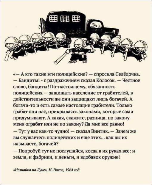 Жителя Краснодара вызвали на допрос из-за отрывка из книги «Незнайка на Луне» Жителя Краснодара вызвали на допрос из-за отрывка из книги «Незнайка на Луне»