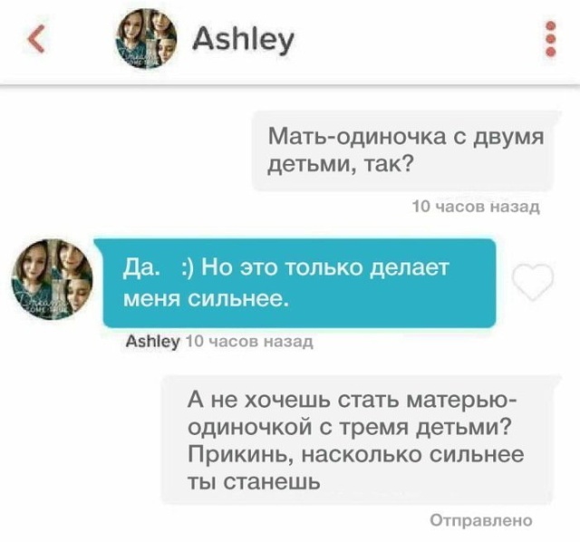 Забавная переписка от "мастеров" пикапа