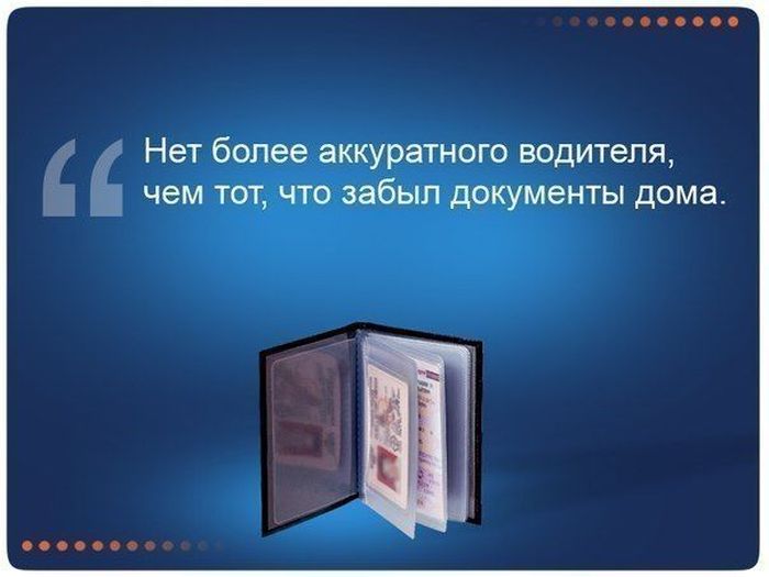 Авто-юмор. Часть 6 (40 фото)