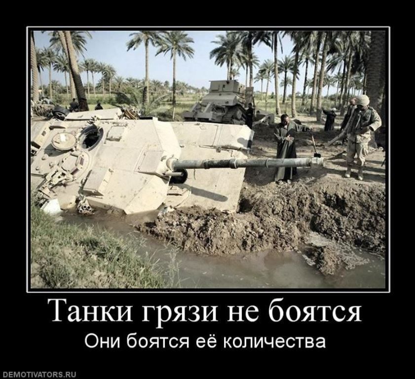 Вся правда о танке Абрамс (32 фото) Вся правда о танке Абрамс (32 фото)