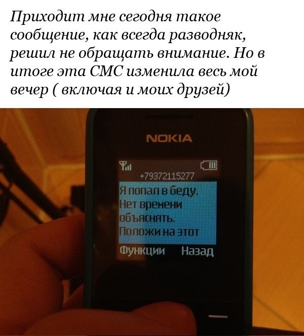Разводка по СМС (4 фото)