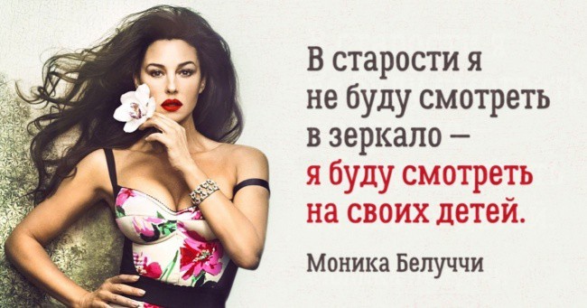Цитаты несравненной Моники Беллуччи Цитаты несравненной Моники Беллуччи