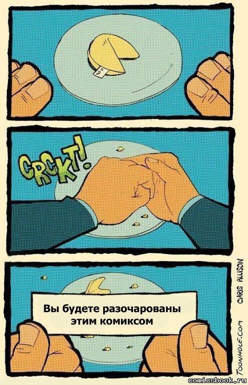 Прикольные комиксы (20 фото)