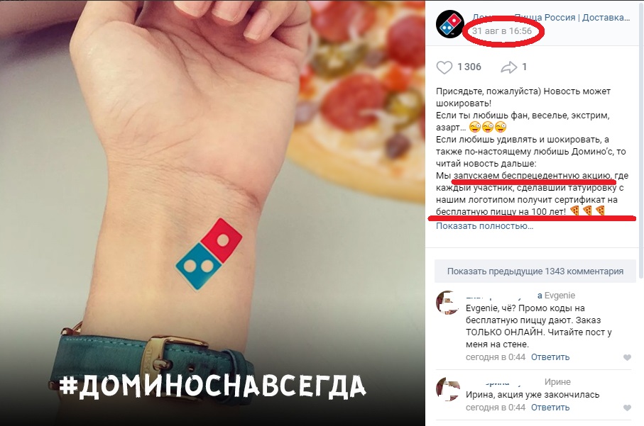Российские халявщики провалили акцию от «Доминос пицца» Российские халявщики провалили акцию от «Доминос пицца»