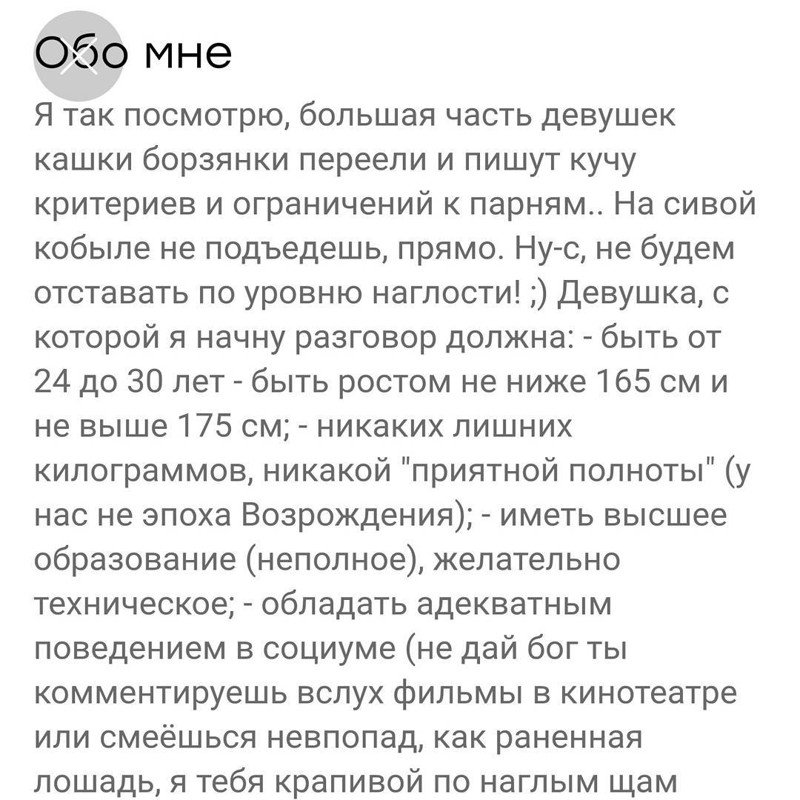 И богатого, и красивого, и чтоб любил! И другие идиотские требования при знакомстве И богатого, и красивого, и чтоб любил! И другие идиотские требования при знакомстве