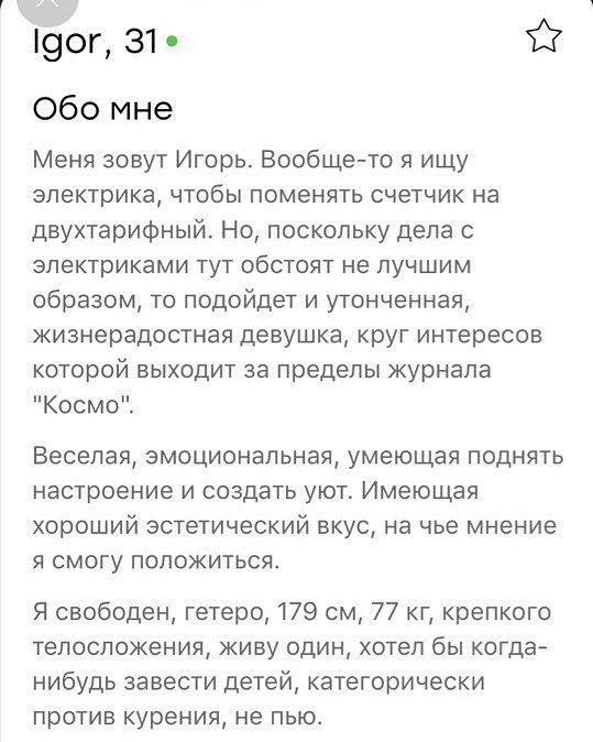 И богатого, и красивого, и чтоб любил! И другие идиотские требования при знакомстве И богатого, и красивого, и чтоб любил! И другие идиотские требования при знакомстве