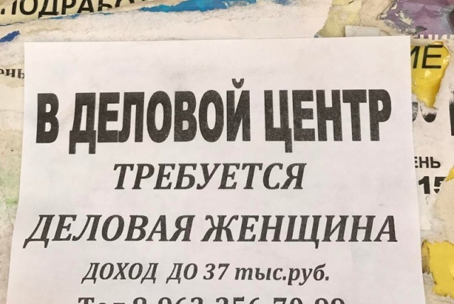 Странные и забавные объявления с наших просторов
