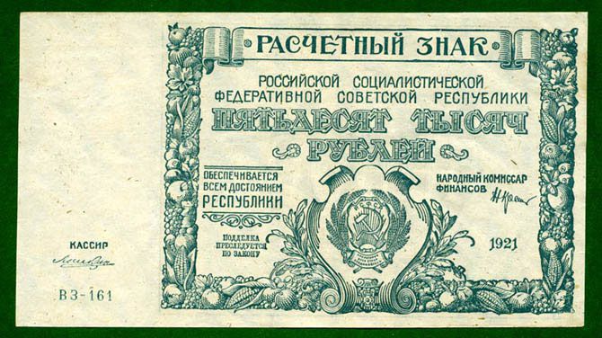 История российских и советских денег в купюрах История российских и советских денег в купюрах