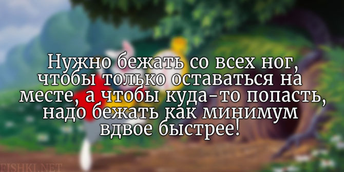 20 цитат из «Алисы в стране чудес» Льюиса Кэрролла