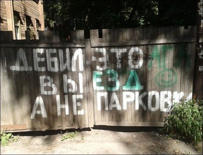 Прикольные надписи и объявления