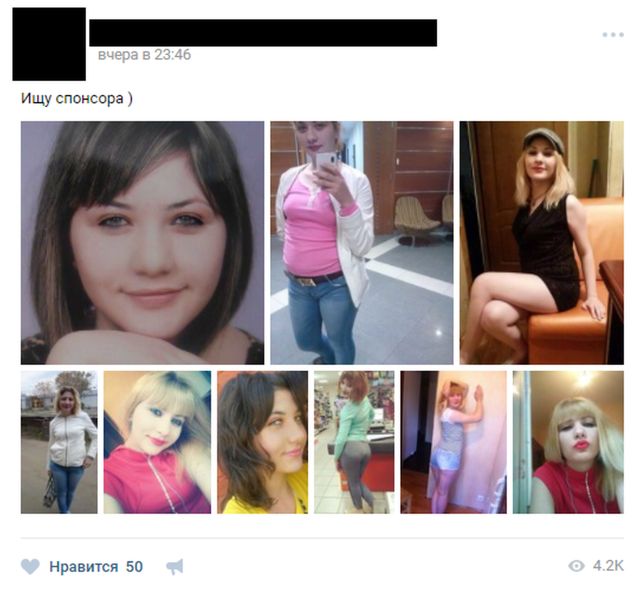 Объявления от содержанок из социальных сетей