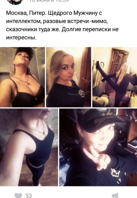 Объявления от содержанок из социальных сетей