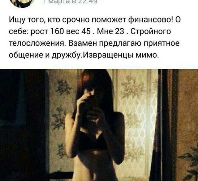Объявления от содержанок из социальных сетей