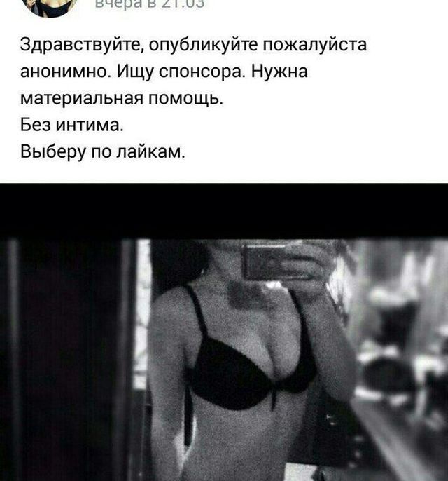 Объявления от содержанок из социальных сетей
