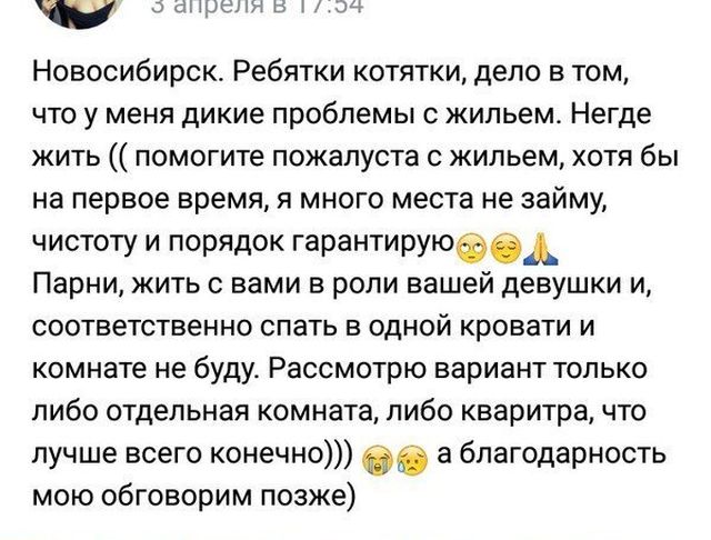 Объявления от содержанок из социальных сетей