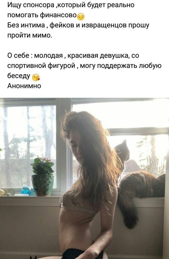Объявления от содержанок из социальных сетей