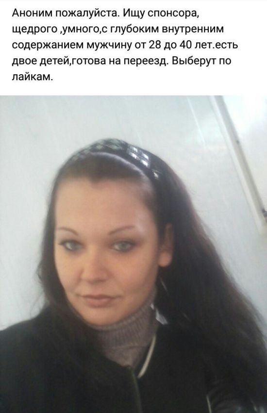 Объявления от содержанок из социальных сетей