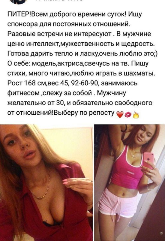Объявления от содержанок из социальных сетей