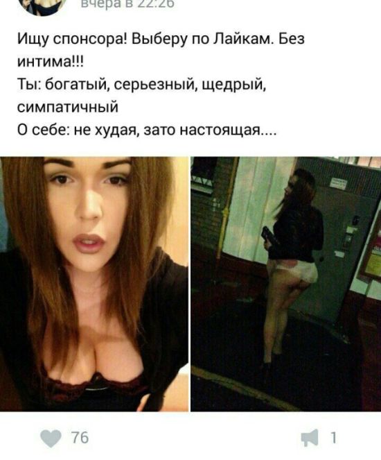 Объявления от содержанок из социальных сетей