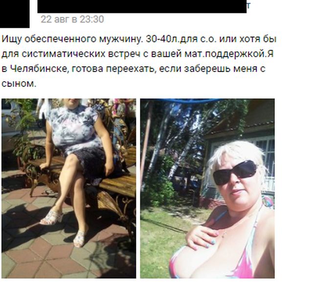 Объявления от содержанок из социальных сетей