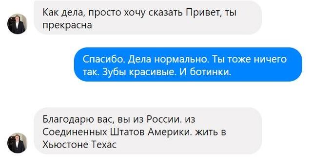 Американец хотел соблазнить русскую девушку, используя онлайн-переводчик