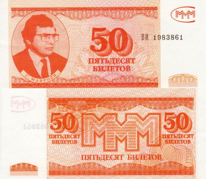 Десятка фактов про МММ Десятка фактов про МММ