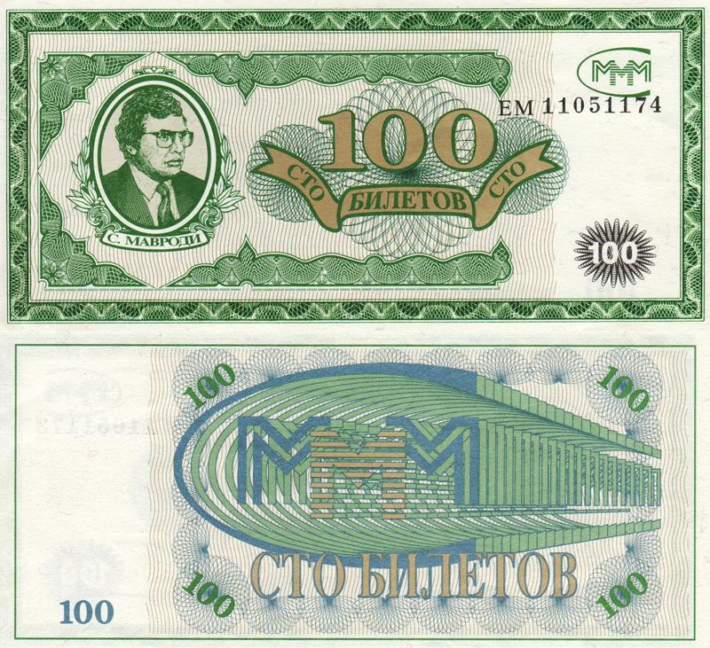 Десятка фактов про МММ Десятка фактов про МММ
