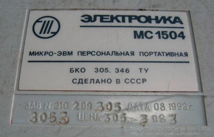 Первый советский ноутбук (13 фото)