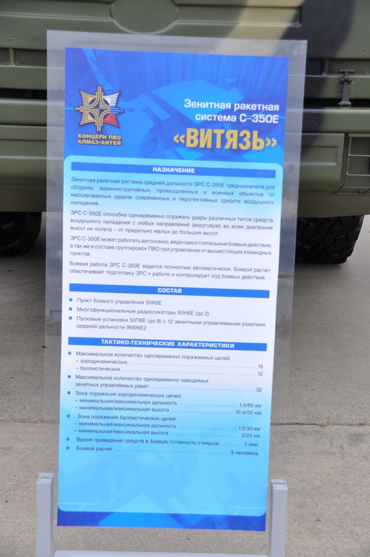 Новая зенитно-ракетная система С-350 «Витязь»