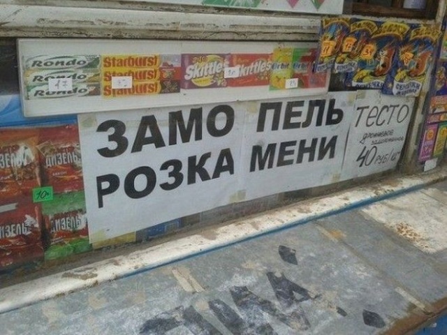 Рекламные надписи и объявления, которые сложно понять с первого раза
